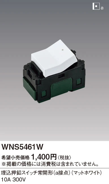 SO-STYLE WNS5461W – In-Wall Pushbutton Switch (Normally Open, A-Contact) – Matte White