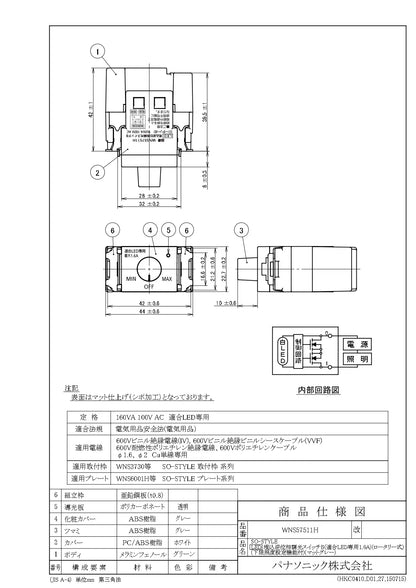 SO-STYLE WNS57511H – LED In-Wall Reverse-Phase Dimmer Switch B (LED Only 1.6A, Rotary, Low-Brightness Adjustment) – Matte Gray