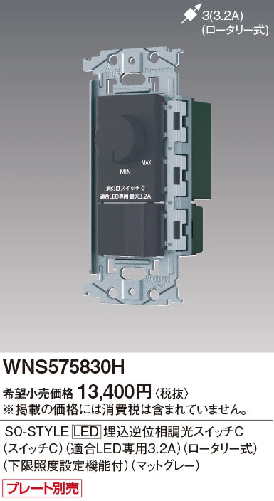 SO-STYLE WNS575830H – LED In-Wall Reverse-Phase Dimmer Switch C (Switch C, LED Only 3.2A, Rotary, Low-Brightness Adjustment) – Matte Gray