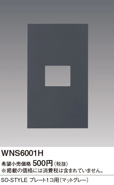 SO-STYLE WNS6001H – Wall Plate (1-Gang) – Matte Gray
