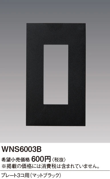 SO-STYLE WNS6003B – Wall Plate (3-Gang) – Matte Black