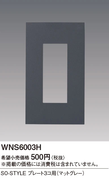 SO-STYLE WNS6003H – Wall Plate (3-Gang) – Matte Gray