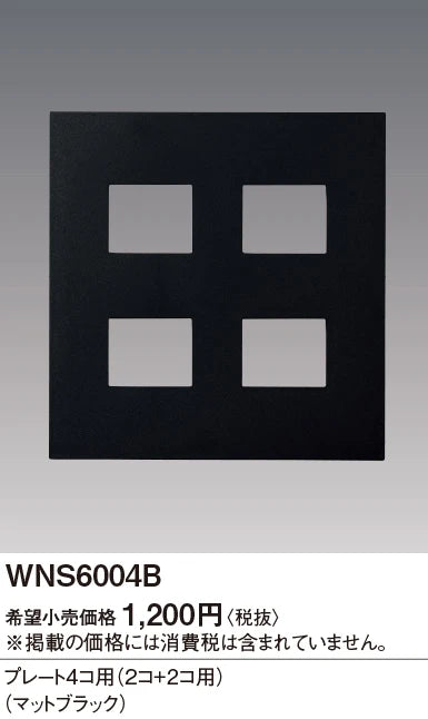SO-STYLE WNS6004B – Wall Plate (4-Gang: 2+2 Configuration) – Matte Black