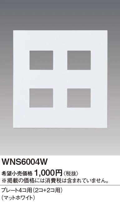 SO-STYLE WNS6004W – Wall Plate (4-Gang: 2+2 Configuration) – Matte White
