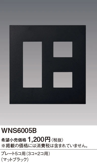 SO-STYLE WNS6005B – Wall Plate (5-Gang: 3+2 Configuration) – Matte Black