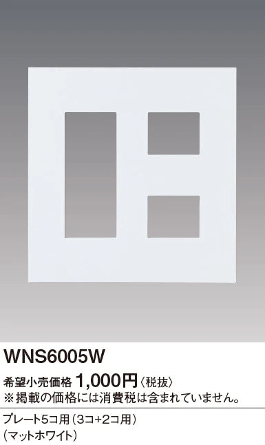 SO-STYLE WNS6005W – Wall Plate (5-Gang: 3+2 Configuration) – Matte White