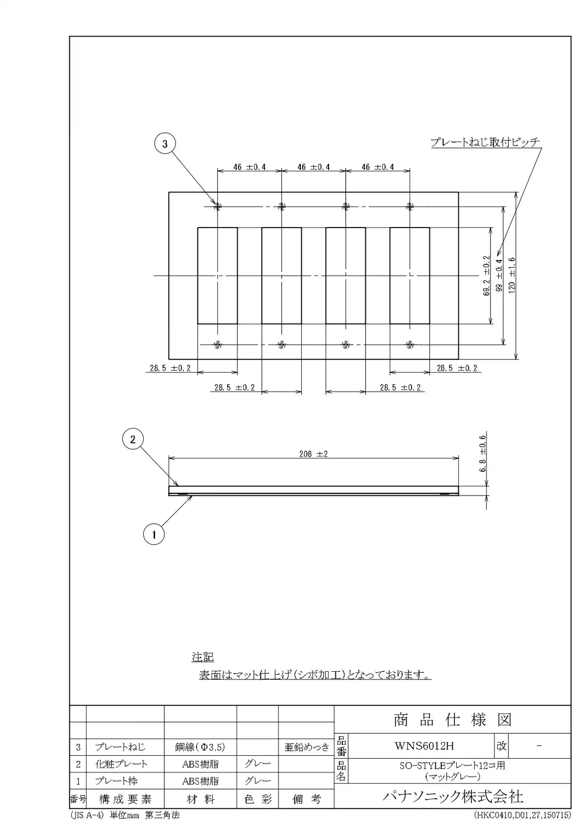 WNS6012H SO-STYLEプレート12コ用(マットグレー)