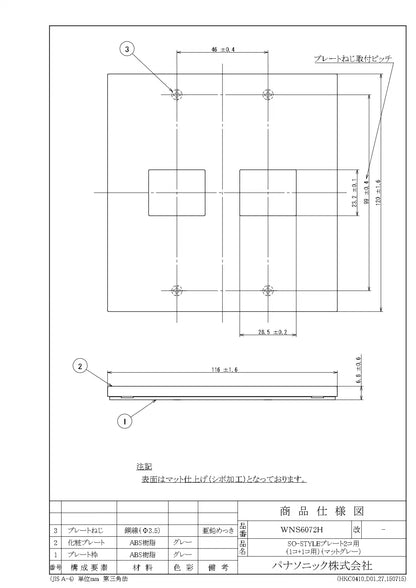 WNS6072H SO-STYLEプレート2コ用(1コ+1コ用)(マットグレー)