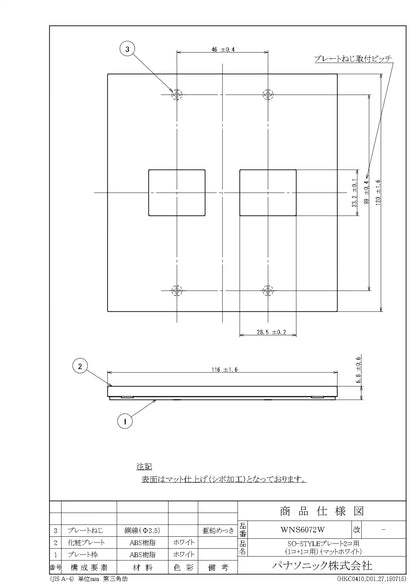 WNS6072W SO-STYLEプレート2コ用(1コ+1コ用)(マットホワイト)