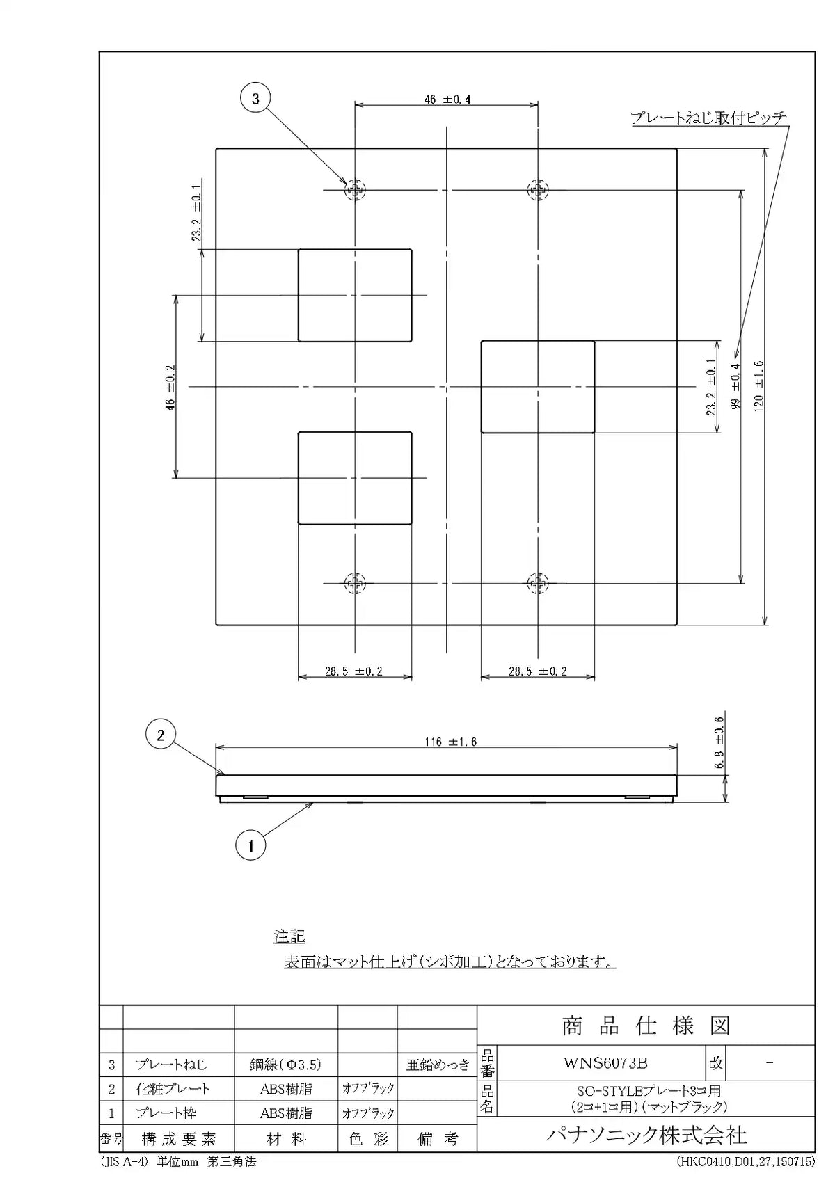 WNS6073B SO-STYLEプレート3コ用(2コ+1コ用)(マットブラック)