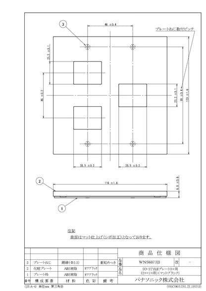 WNS6073B SO-STYLEプレート3コ用(2コ+1コ用)(マットブラック)