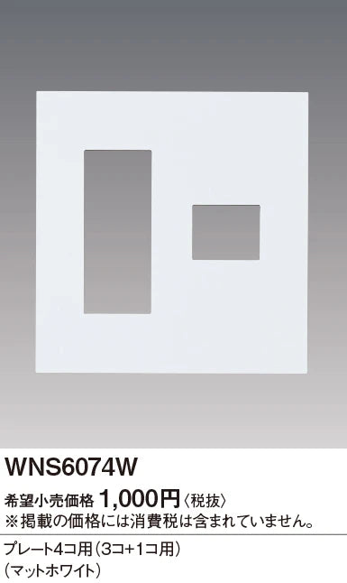 SO-STYLE WNS6074W – Wall Plate (4-Gang: 3+1 Configuration) – Matte White