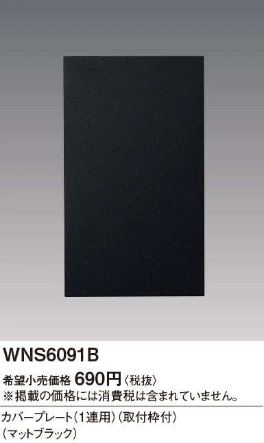 SO-STYLE WNS6091B – Cover Plate (1-Gang, with Mounting Frame) – Matte Black