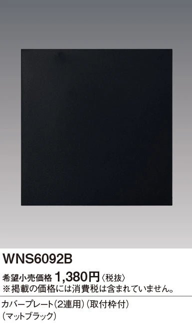 SO-STYLE WNS6092B – Cover Plate (2-Gang, with Mounting Frame) – Matte Black