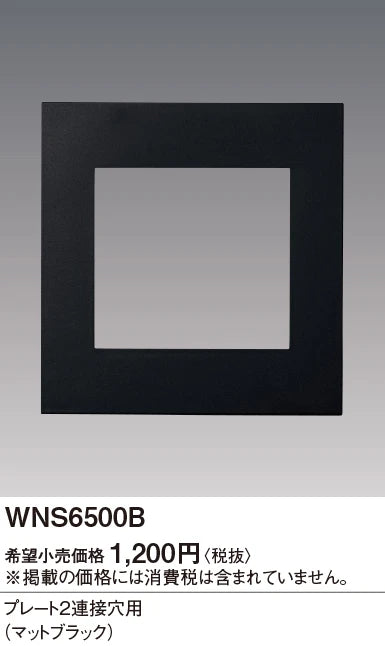 SO-STYLE WNS6500B – Wall Plate (2 Connection Ports) – Matte Black