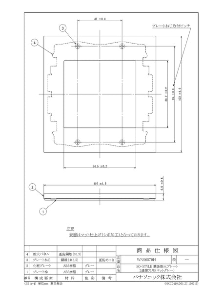 SO-STYLE WNS6570H – Fire-Resistant Plate (Dual Coupling Hole Type) – Matte Gray
