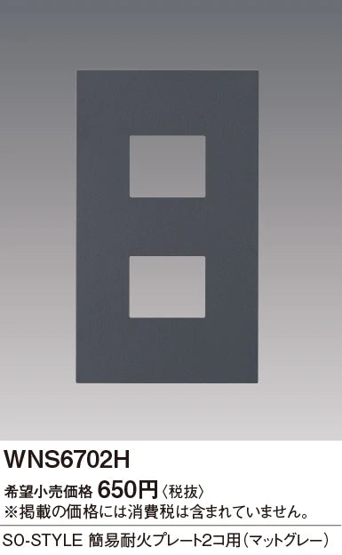 SO-STYLE WNS6702H – Fire-Resistant Plate (2-Gang) – Matte Gray