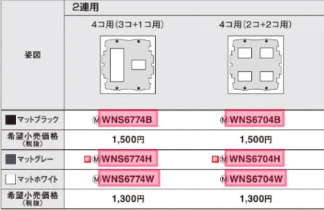 SO-STYLE WNS6704H – Fire-Resistant Plate (4-Gang: 2+2 Configuration) – Matte Gray