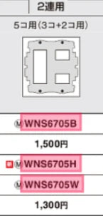 WNS6705H SO-STYLE簡易耐火プレート5コ用(3コ+2コ用)(マットグレー)