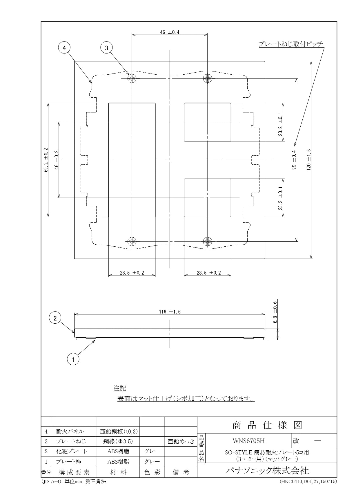 WNS6705H SO-STYLE簡易耐火プレート5コ用(3コ+2コ用)(マットグレー)