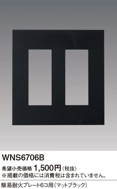 SO-STYLE WNS6706B – Fire-Resistant Plate (6-Gang) – Matte Black