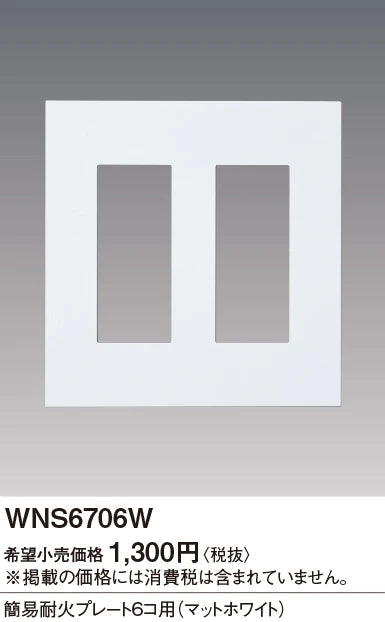 SO-STYLE WNS6706W – Fire-Resistant Plate (6-Gang) – Matte White