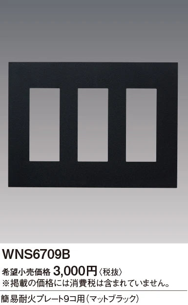 SO-STYLE WNS6709B – Fire-Resistant Plate (9-Gang) – Matte Black