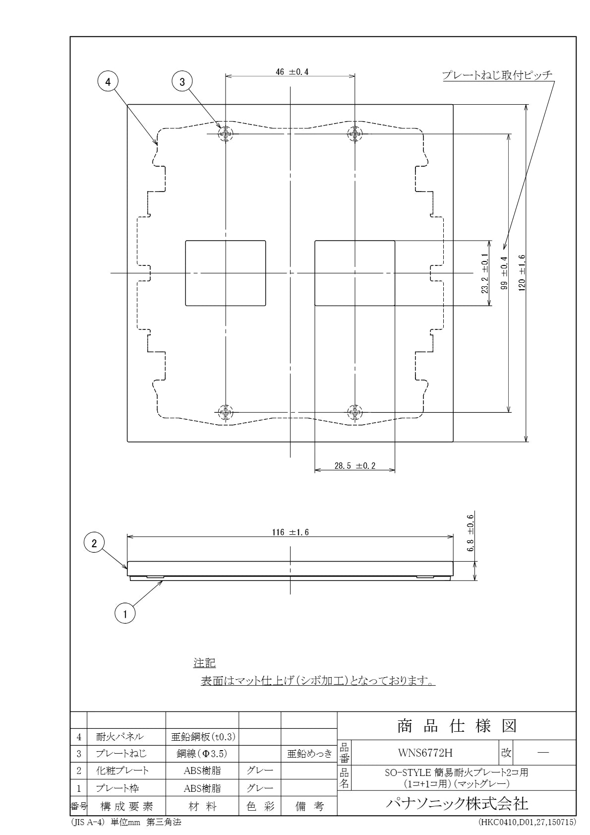 WNS6772H SO-STYLE簡易耐火プレート2コ用(1コ+1コ用)(マットグレー)