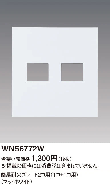 SO-STYLE WNS6772W – Fire-Resistant Plate (2-Gang: 1+1 Configuration) – Matte White