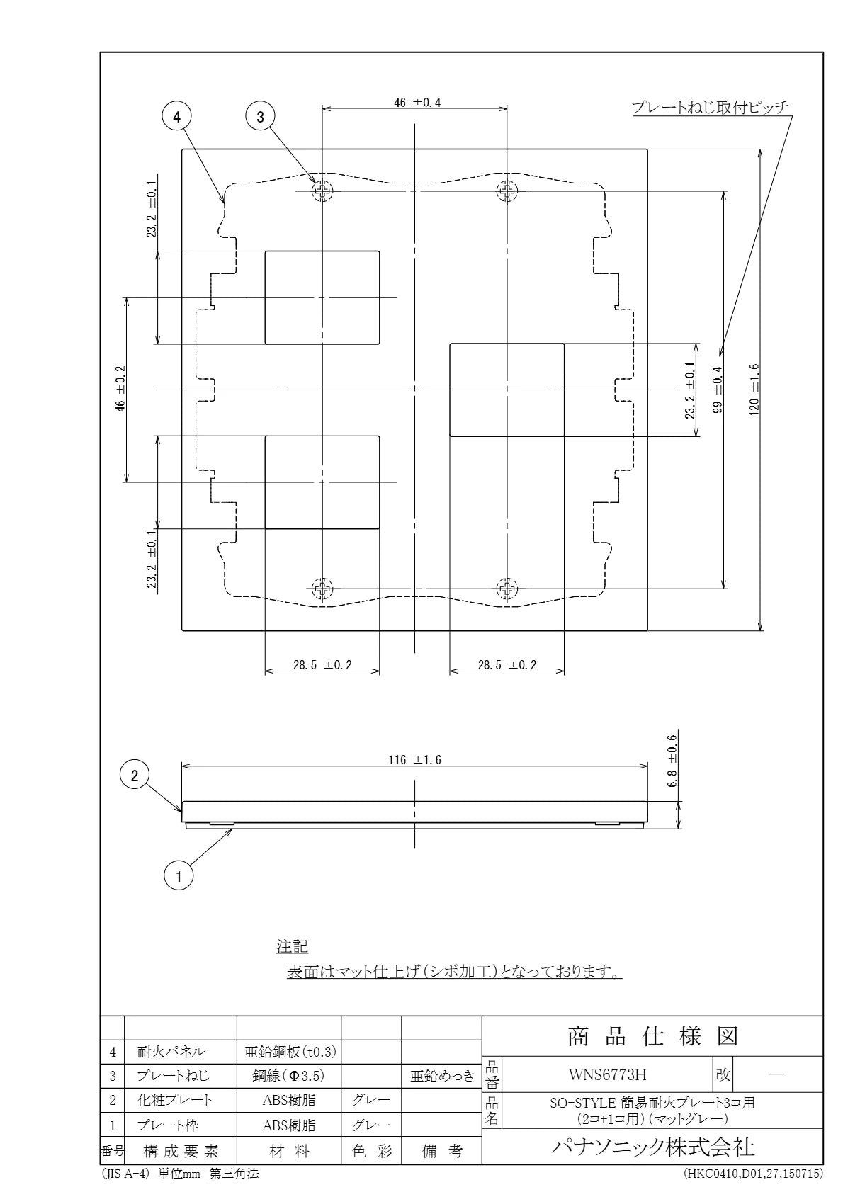 WNS6773H SO-STYLE簡易耐火プレート3コ用(2コ+1コ用)(マットグレー)