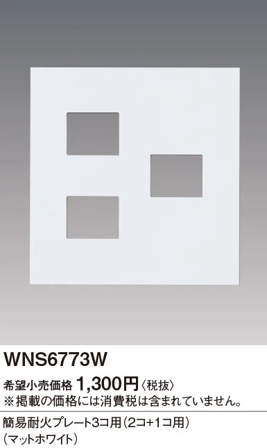 SO-STYLE WNS6773W – Fire-Resistant Plate (3-Gang: 2+1 Configuration) – Matte White
