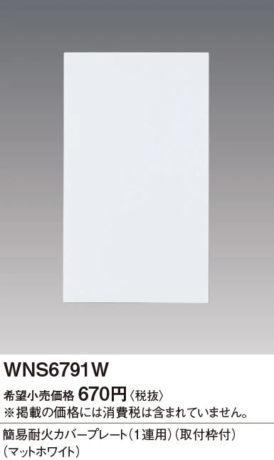 SO-STYLE WNS6791W – Fire-Resistant Cover Plate (1-Gang, with Mounting Frame) – Matte White