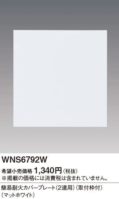 SO-STYLE WNS6792W – Fire-Resistant Cover Plate (2-Gang, with Mounting Frame) – Matte White
