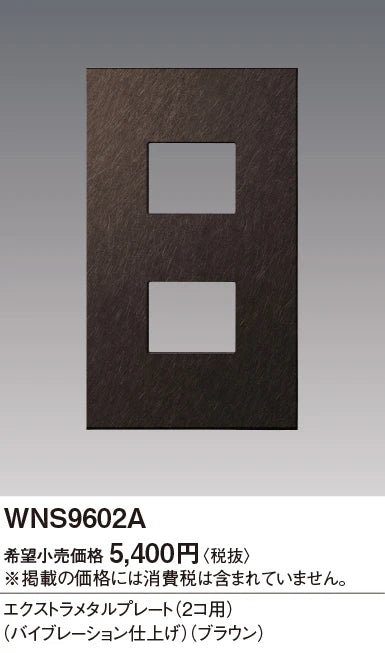 SO-STYLE WNS9602A – Extra Metal Plate (2-Module) – Vibration Finish – Brown