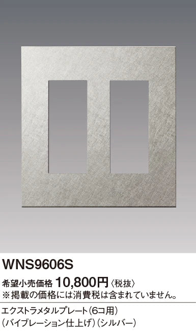 SO-STYLE WNS9606S – Extra Metal Plate (6-Module) – Vibration Finish – Silver