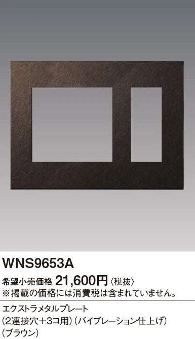 SO-STYLE WNS9653A – Extra Metal Plate (2-Gang with 3-Module Openings) – Vibration Finish – Brown