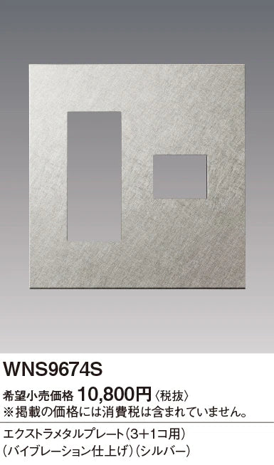 SO-STYLE WNS9674S – Extra Metal Plate (3+1 Gang) – Vibration Finish – Silver