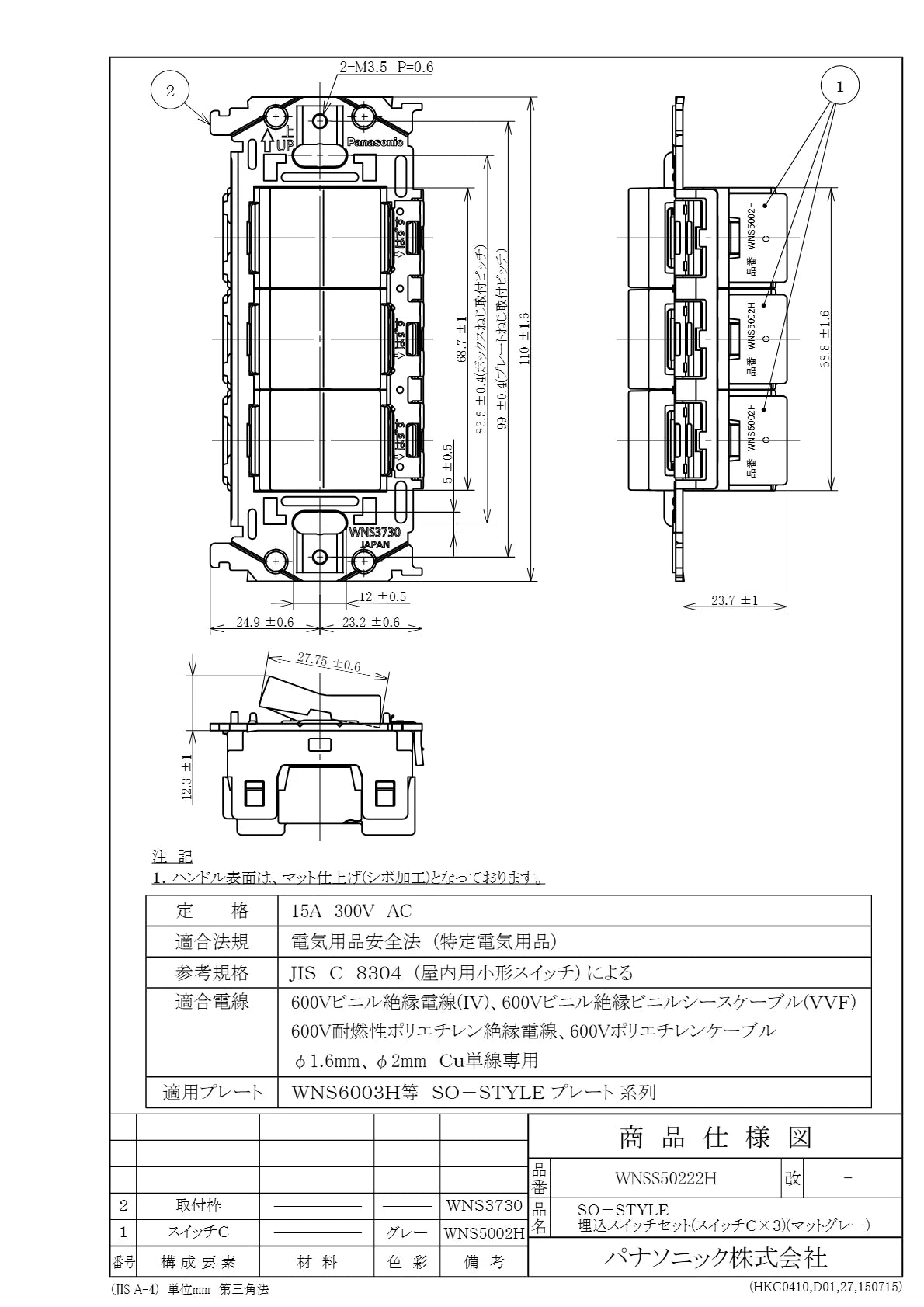 WNSS50222H SO-STYLE埋込スイッチセット(スイッチC×3)(マットグレー)