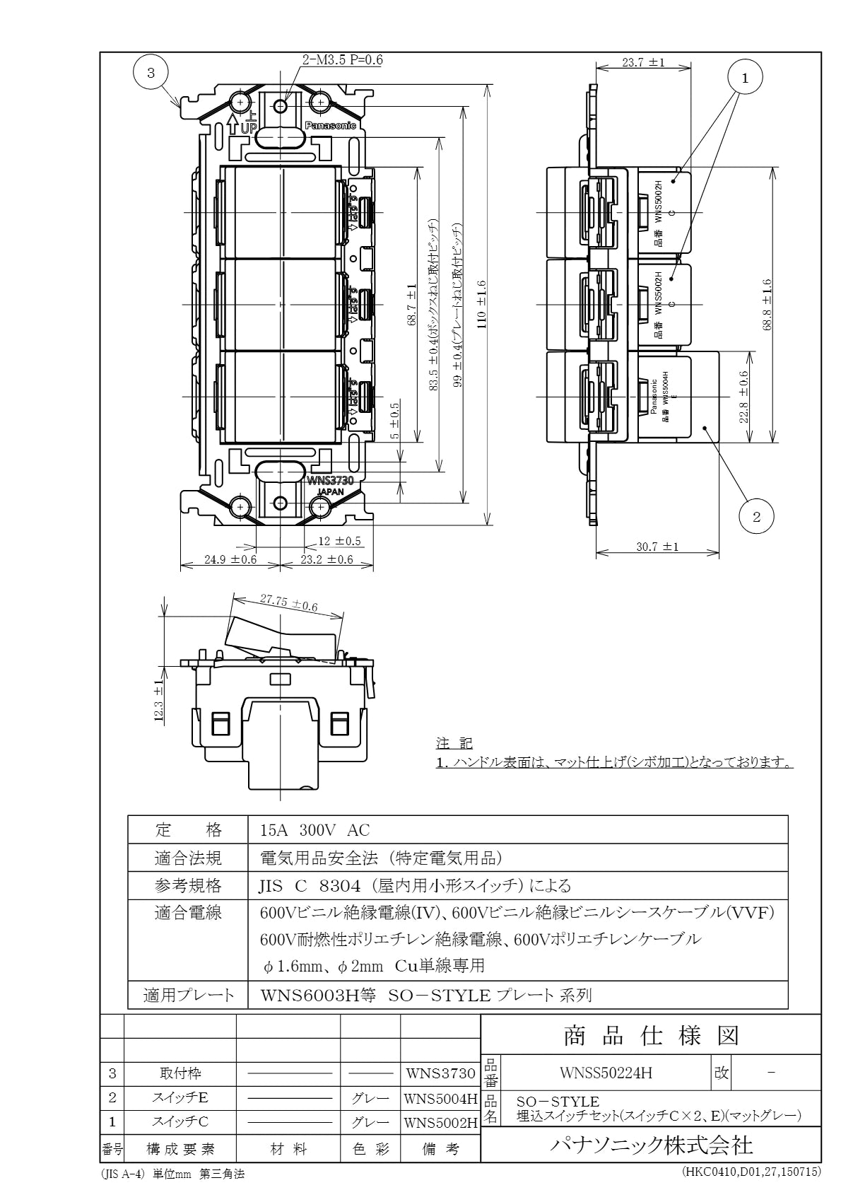 WNSS50224H SO-STYLE埋込スイッチセット(スイッチC×2、E)(マットグレー)