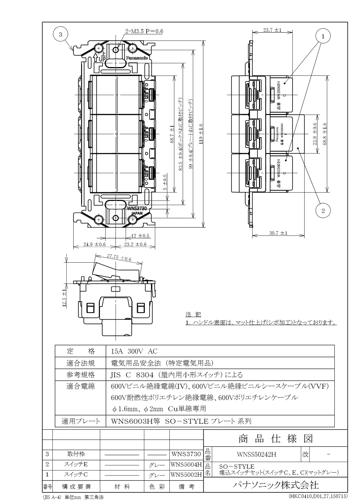 WNSS50242H SO-STYLE埋込スイッチセット(スイッチC、E、C)(マットグレー)