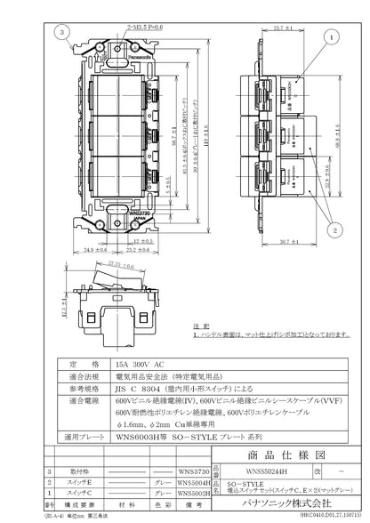 WNSS50244H SO-STYLE埋込スイッチセット(スイッチC、E×2)(マットグレー)