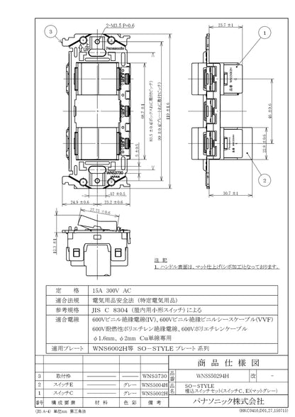 WNSS50294H SO-STYLE埋込スイッチセット(スイッチC、E)(マットグレー)