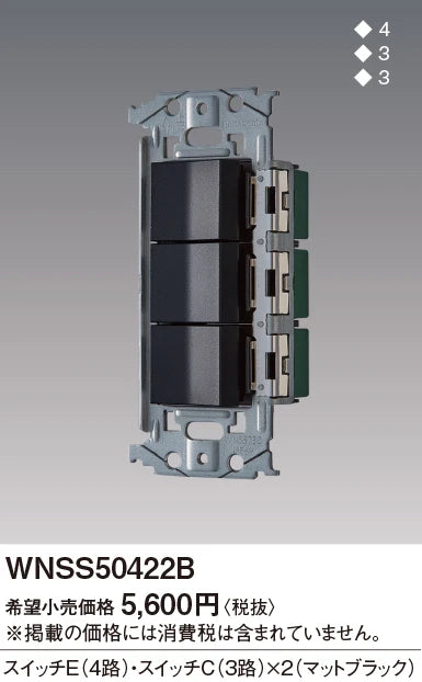 WNSS50422B SO-STYLE埋込スイッチセット(スイッチE、C×2)(マットブラック)