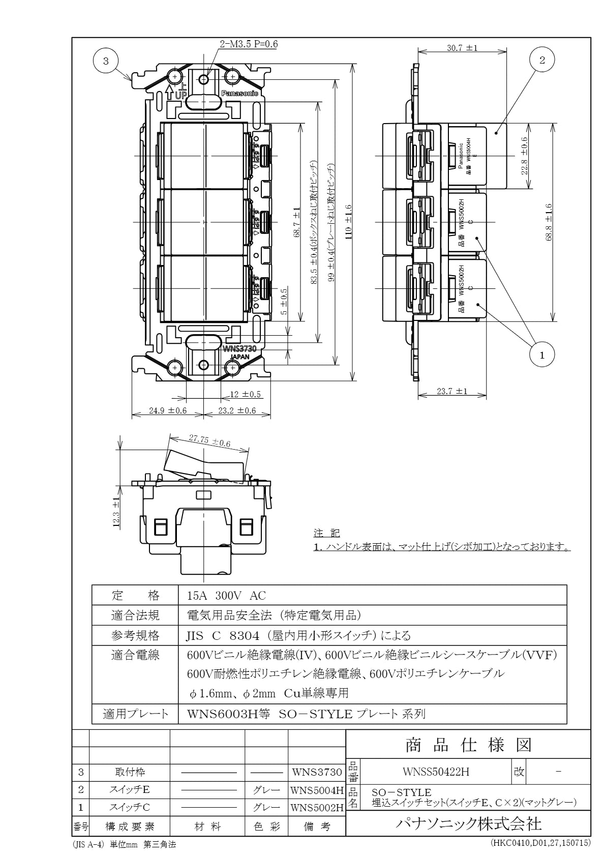 WNSS50422H SO-STYLE埋込スイッチセット(スイッチE、C×2)(マットグレー)