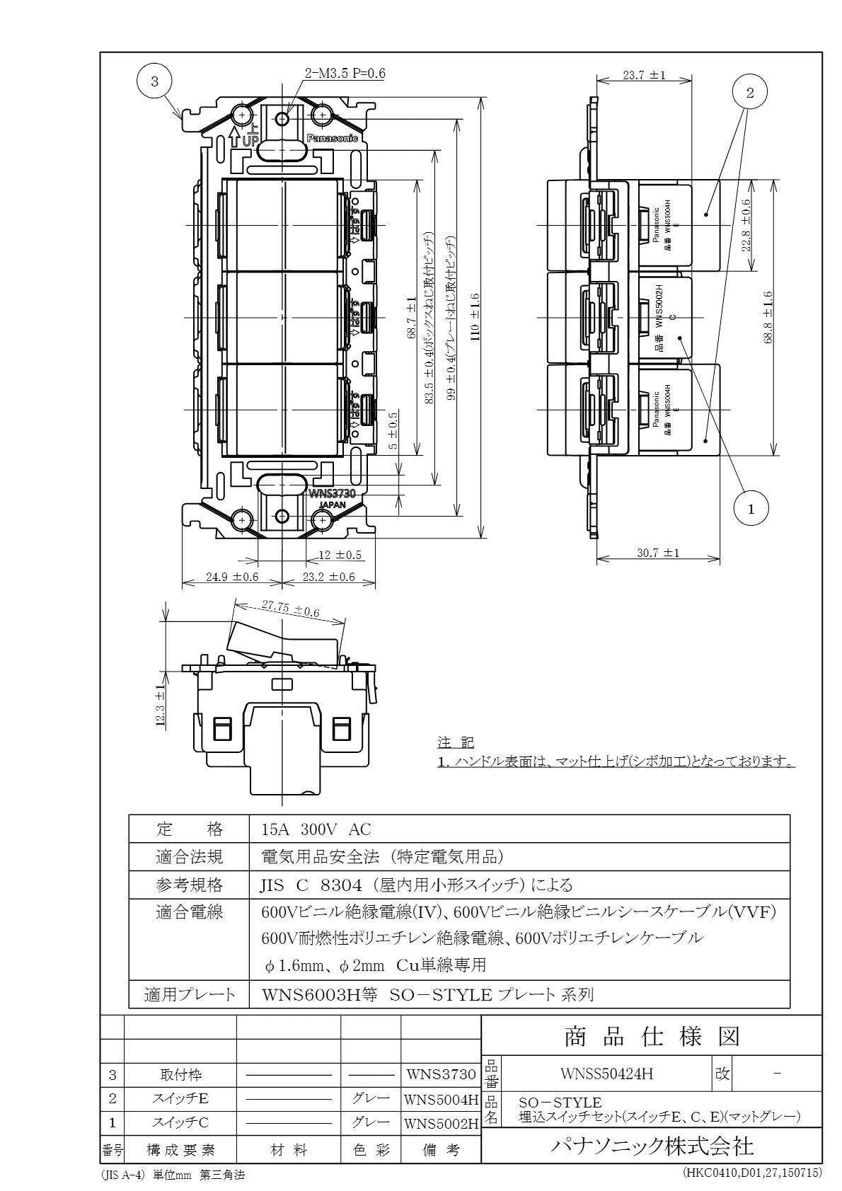 WNSS50442H SO-STYLE埋込スイッチセット(スイッチE×2、C)(マットグレー)