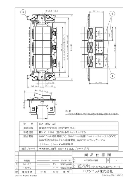 WNSS50442H SO-STYLE埋込スイッチセット(スイッチE×2、C)(マットグレー)
