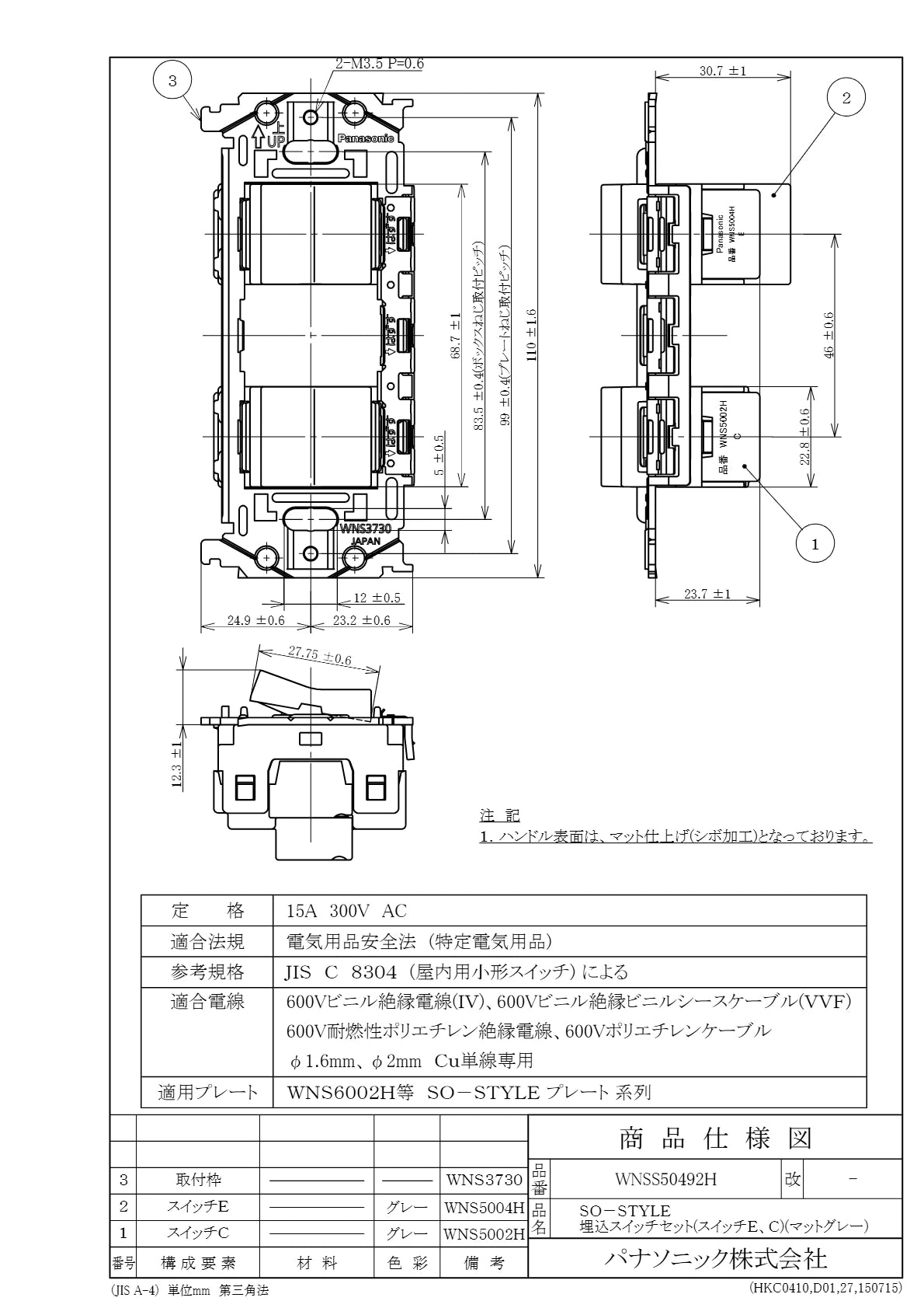 WNSS50492H SO-STYLE埋込スイッチセット(スイッチE、C)(マットグレー)