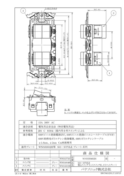 WNSS50492H SO-STYLE埋込スイッチセット(スイッチE、C)(マットグレー)