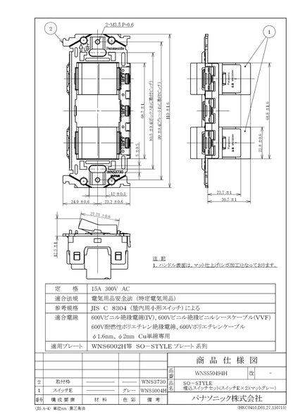 WNSS50494H SO-STYLE埋込スイッチセット(スイッチE×2)(マットグレー)