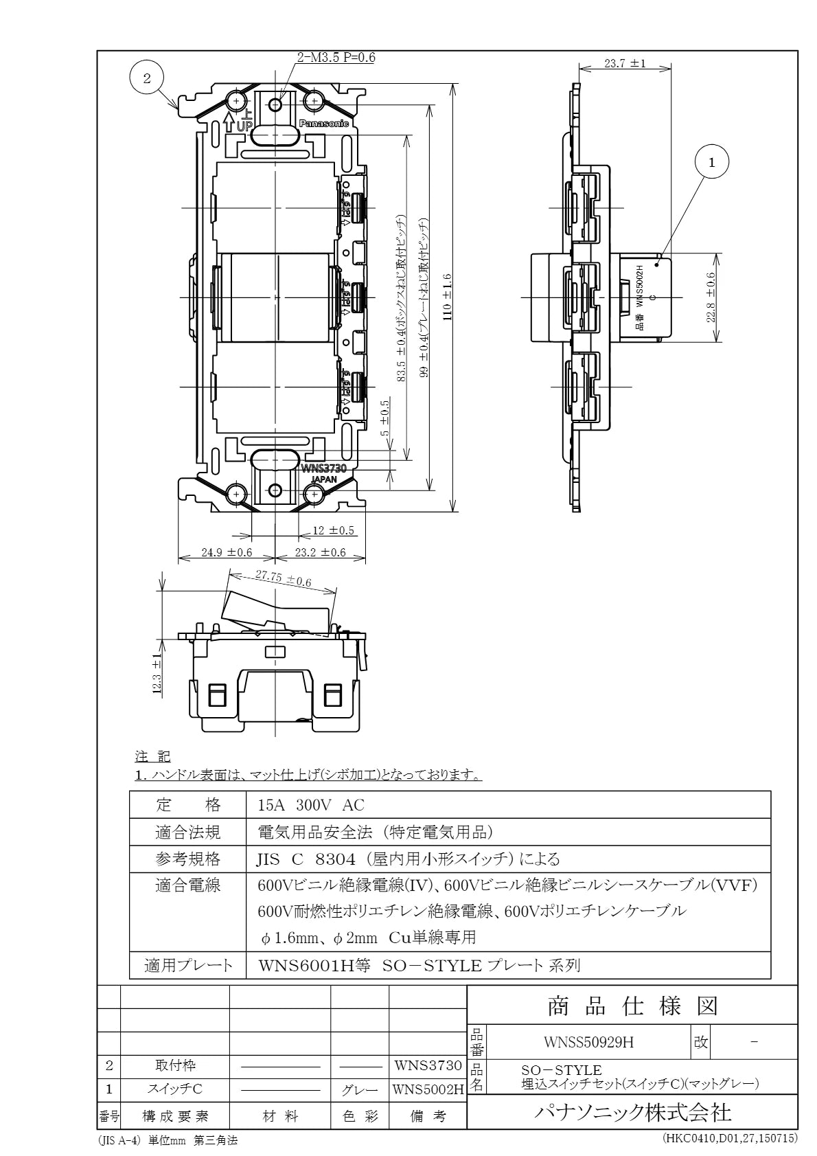 WNSS50929H SO-STYLE埋込スイッチセット(スイッチC)(マットグレー)